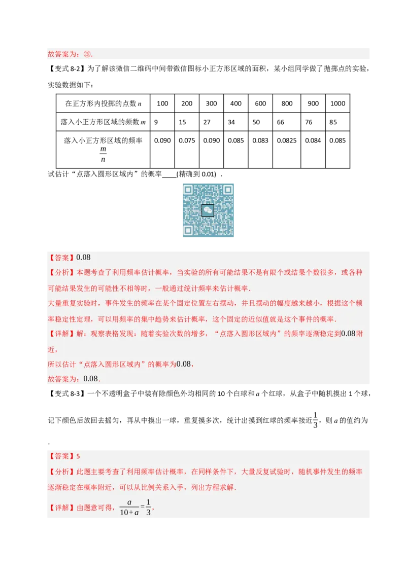 专题25概率初步（知识解读+达标检测）（教师版）_人教版数学九年级上册_版本二_九年级数学上册（人教版）_知识解读与题型专练-V14_2025版