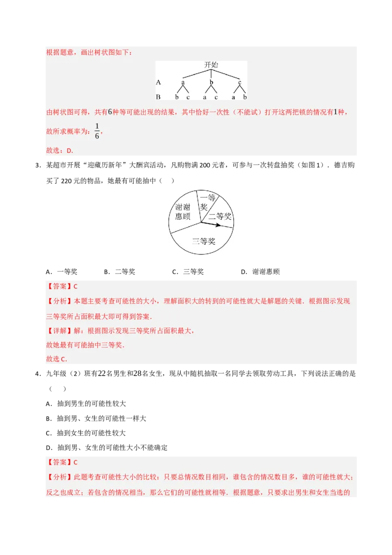 专题25概率初步（知识解读+达标检测）（教师版）_人教版数学九年级上册_版本二_九年级数学上册（人教版）_知识解读与题型专练-V14_2025版