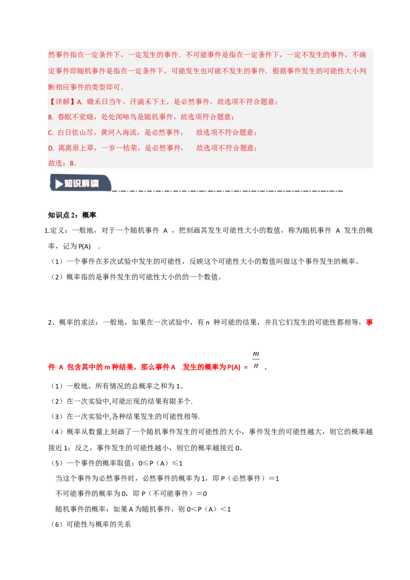 专题25概率初步（知识解读+达标检测）（教师版）_人教版数学九年级上册_版本二_九年级数学上册（人教版）_知识解读与题型专练-V14_2025版
