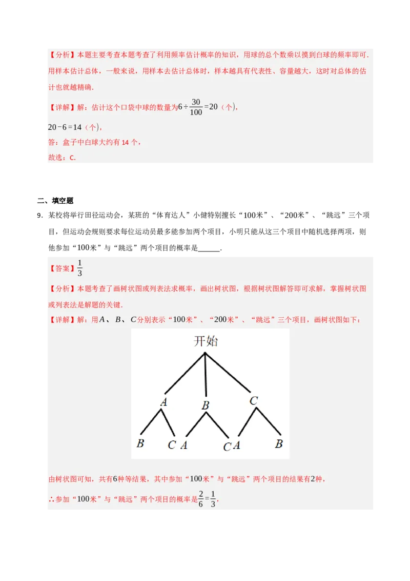 专题25概率初步（知识解读+达标检测）（教师版）_人教版数学九年级上册_版本二_九年级数学上册（人教版）_知识解读与题型专练-V14_2025版