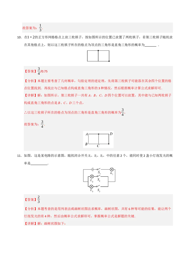 专题25概率初步（知识解读+达标检测）（教师版）_人教版数学九年级上册_版本二_九年级数学上册（人教版）_知识解读与题型专练-V14_2025版
