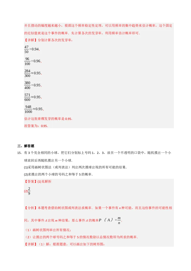 专题25概率初步（知识解读+达标检测）（教师版）_人教版数学九年级上册_版本二_九年级数学上册（人教版）_知识解读与题型专练-V14_2025版