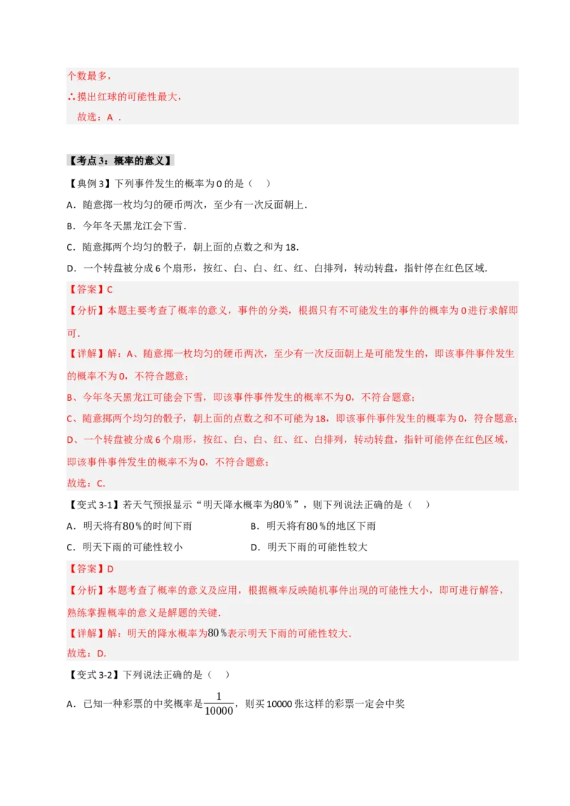 专题25概率初步（知识解读+达标检测）（教师版）_人教版数学九年级上册_版本二_九年级数学上册（人教版）_知识解读与题型专练-V14_2025版