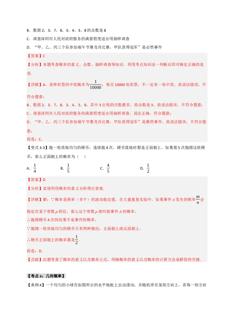 专题25概率初步（知识解读+达标检测）（教师版）_人教版数学九年级上册_版本二_九年级数学上册（人教版）_知识解读与题型专练-V14_2025版