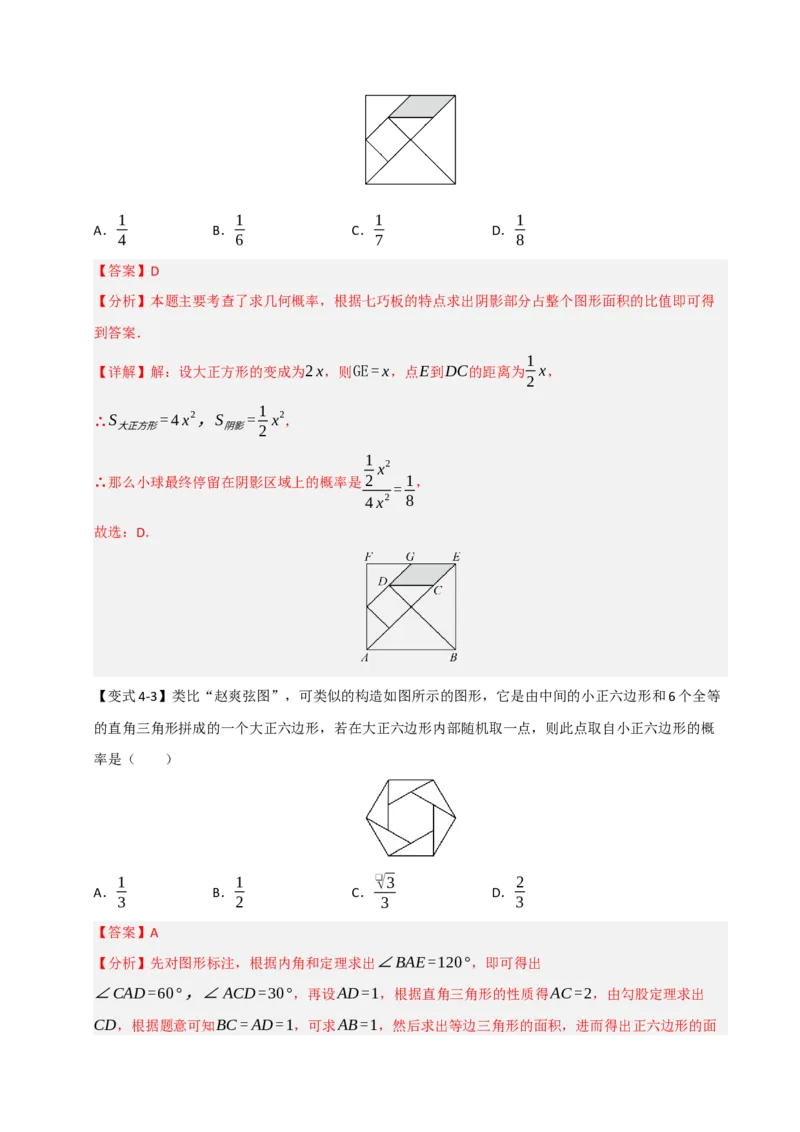 专题25概率初步（知识解读+达标检测）（教师版）_人教版数学九年级上册_版本二_九年级数学上册（人教版）_知识解读与题型专练-V14_2025版