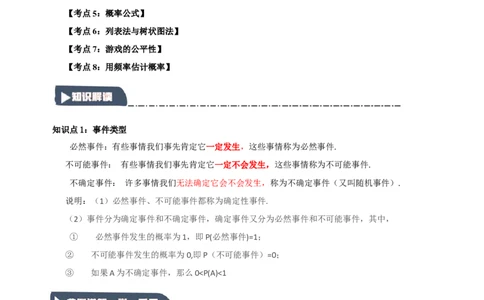 专题25概率初步（知识解读+达标检测）（教师版）_人教版数学九年级上册_版本二_九年级数学上册（人教版）_知识解读与题型专练-V14_2025版