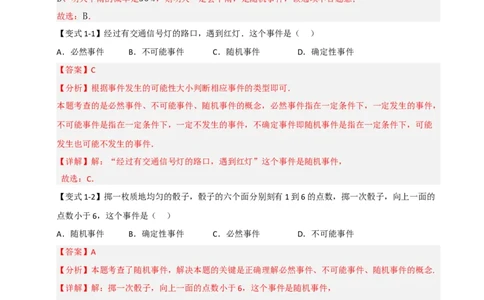 专题25概率初步（知识解读+达标检测）（教师版）_人教版数学九年级上册_版本二_九年级数学上册（人教版）_知识解读与题型专练-V14_2025版