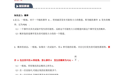 专题25概率初步（知识解读+达标检测）（教师版）_人教版数学九年级上册_版本二_九年级数学上册（人教版）_知识解读与题型专练-V14_2025版