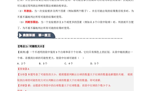专题25概率初步（知识解读+达标检测）（教师版）_人教版数学九年级上册_版本二_九年级数学上册（人教版）_知识解读与题型专练-V14_2025版