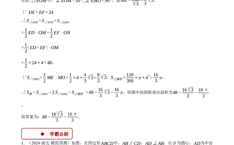 专题24.4求阴影部分的面积（压轴题专项讲练）（人教版）（学生版）_人教版数学九年级上册_版本二_九年级数学上册（人教版）_压轴题专项-V5_2025版