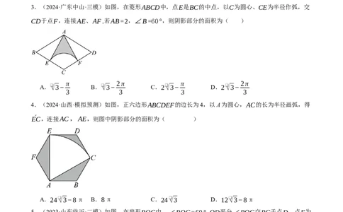 专题24.4求阴影部分的面积（压轴题专项讲练）（人教版）（学生版）_人教版数学九年级上册_版本二_九年级数学上册（人教版）_压轴题专项-V5_2025版