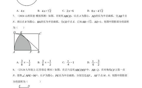专题24.4求阴影部分的面积（压轴题专项讲练）（人教版）（学生版）_人教版数学九年级上册_版本二_九年级数学上册（人教版）_压轴题专项-V5_2025版