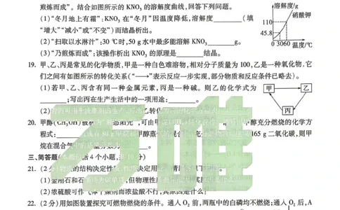 化学白卷_中考押题2026《中考押题》系列（9科全套实时更新中）_万唯2026版初中《万唯黑白卷》7科全套（河南）