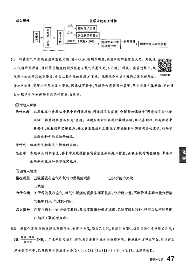 化学B卷答案_中考押题2026《中考押题》系列（9科全套实时更新中）_2026版中考《聚能AB卷》7科全套（山西）