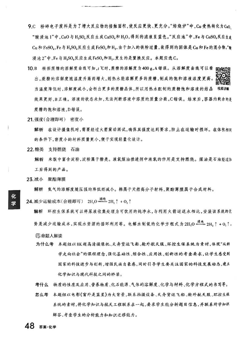 化学B卷答案_中考押题2026《中考押题》系列（9科全套实时更新中）_2026版中考《聚能AB卷》7科全套（山西）