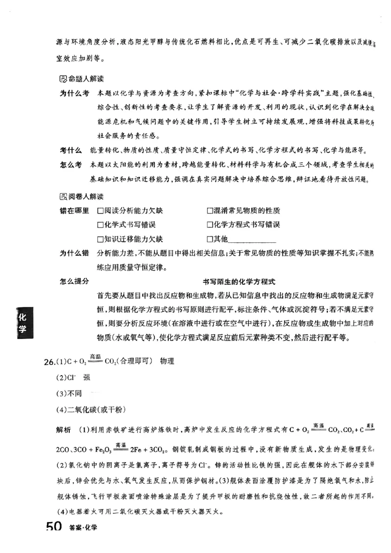 化学B卷答案_中考押题2026《中考押题》系列（9科全套实时更新中）_2026版中考《聚能AB卷》7科全套（山西）