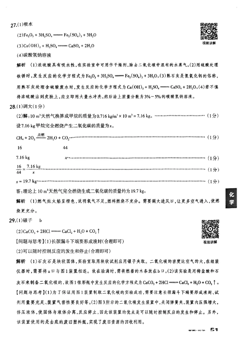 化学B卷答案_中考押题2026《中考押题》系列（9科全套实时更新中）_2026版中考《聚能AB卷》7科全套（山西）