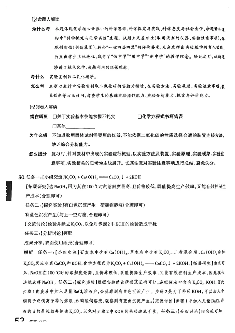 化学B卷答案_中考押题2026《中考押题》系列（9科全套实时更新中）_2026版中考《聚能AB卷》7科全套（山西）