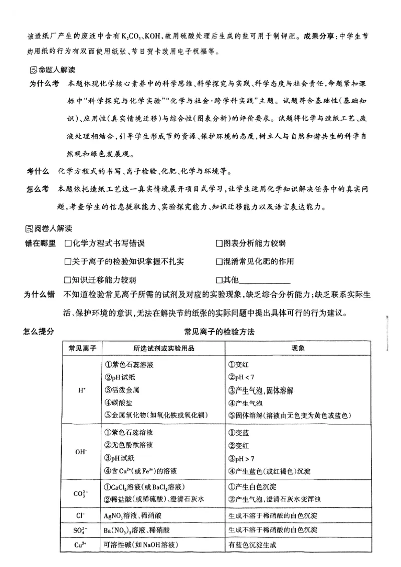 化学B卷答案_中考押题2026《中考押题》系列（9科全套实时更新中）_2026版中考《聚能AB卷》7科全套（山西）