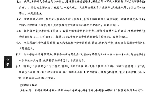 化学B卷答案_中考押题2026《中考押题》系列（9科全套实时更新中）_2026版中考《聚能AB卷》7科全套（山西）