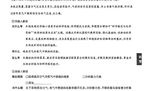 化学B卷答案_中考押题2026《中考押题》系列（9科全套实时更新中）_2026版中考《聚能AB卷》7科全套（山西）