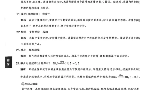 化学B卷答案_中考押题2026《中考押题》系列（9科全套实时更新中）_2026版中考《聚能AB卷》7科全套（山西）