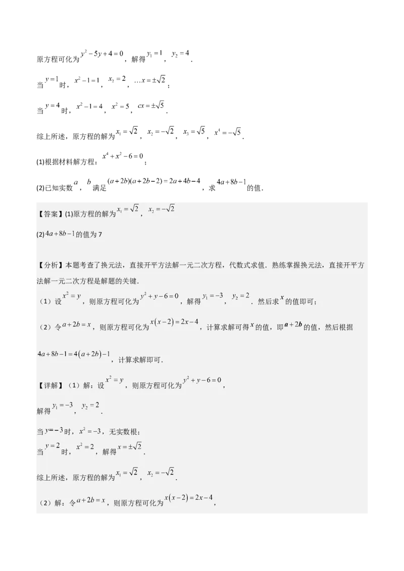 专题强化01：一元二次方程的解法归纳教师版_人教版数学九年级上册_版本二_九年级数学上册（人教版）_考点题型技巧高分突破-U360_2025版