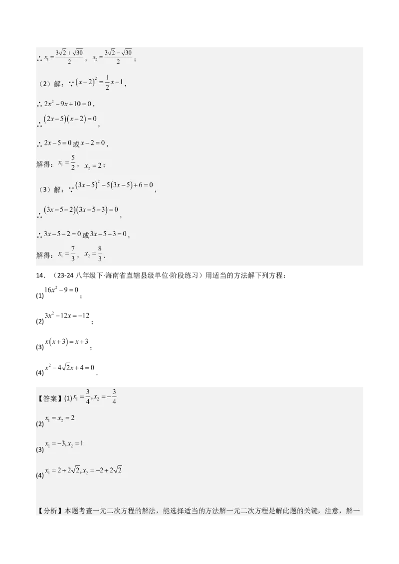 专题强化01：一元二次方程的解法归纳教师版_人教版数学九年级上册_版本二_九年级数学上册（人教版）_考点题型技巧高分突破-U360_2025版