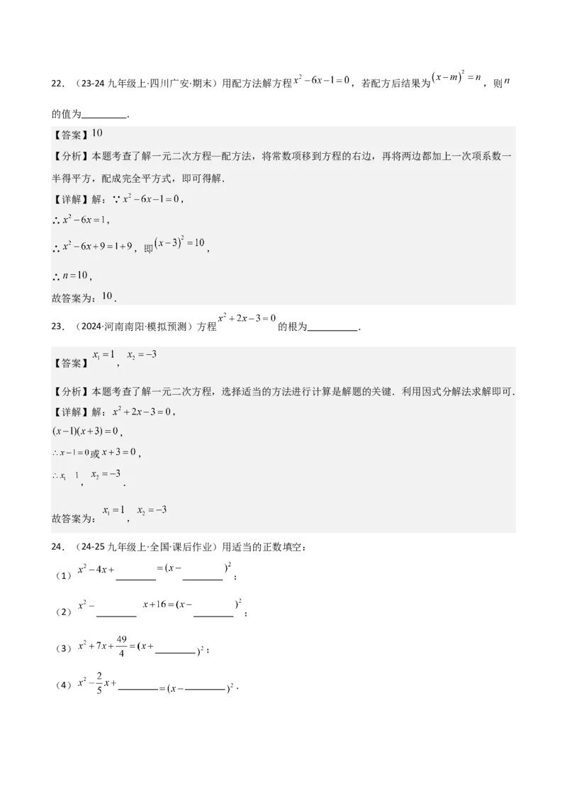 专题强化01：一元二次方程的解法归纳教师版_人教版数学九年级上册_版本二_九年级数学上册（人教版）_考点题型技巧高分突破-U360_2025版
