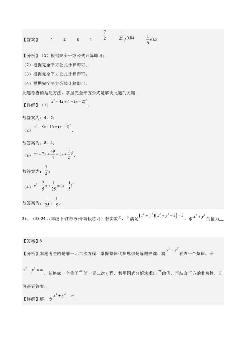 专题强化01：一元二次方程的解法归纳教师版_人教版数学九年级上册_版本二_九年级数学上册（人教版）_考点题型技巧高分突破-U360_2025版