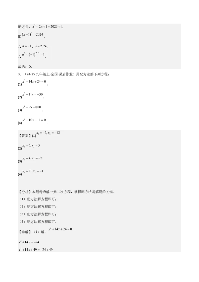 专题强化01：一元二次方程的解法归纳教师版_人教版数学九年级上册_版本二_九年级数学上册（人教版）_考点题型技巧高分突破-U360_2025版