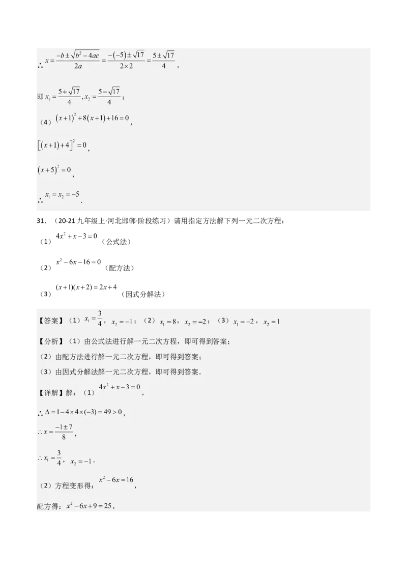 专题强化01：一元二次方程的解法归纳教师版_人教版数学九年级上册_版本二_九年级数学上册（人教版）_考点题型技巧高分突破-U360_2025版