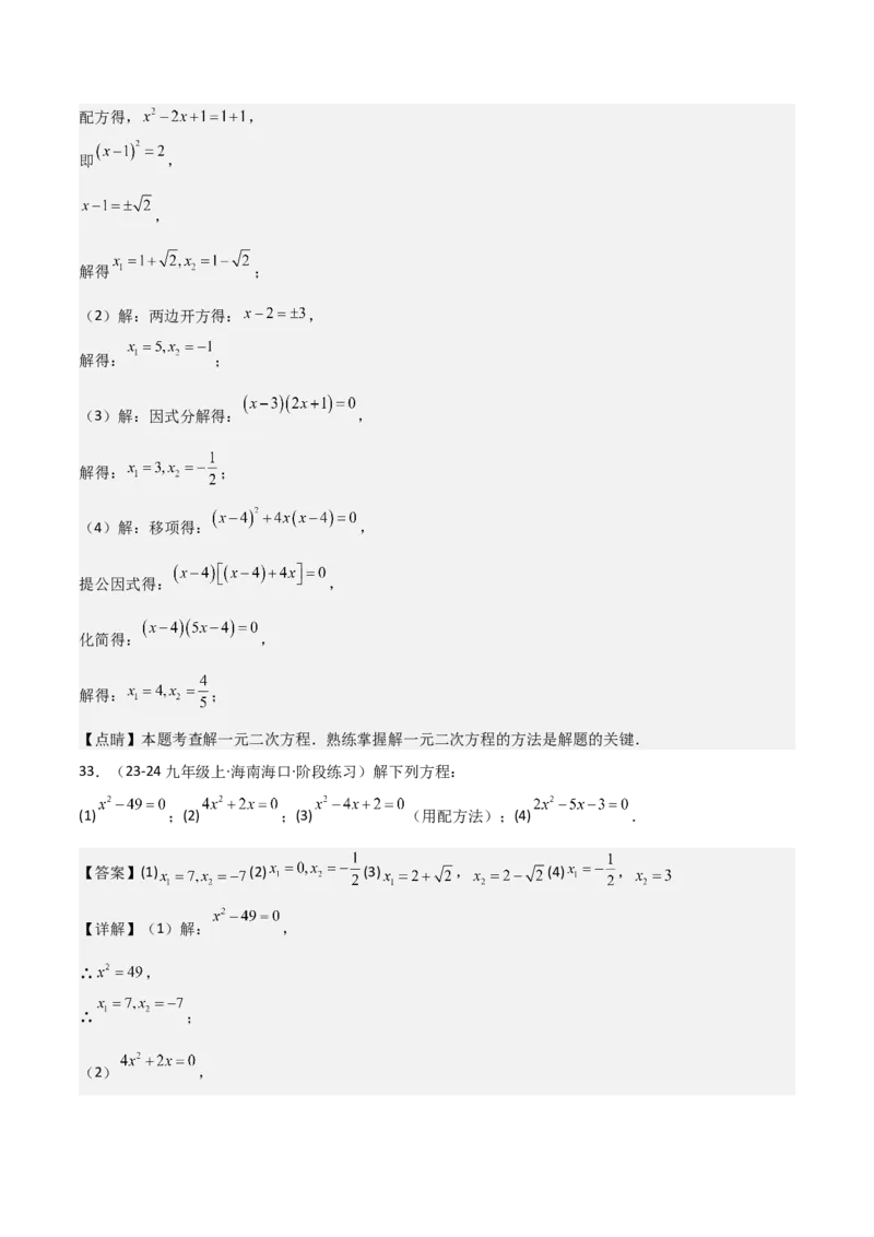 专题强化01：一元二次方程的解法归纳教师版_人教版数学九年级上册_版本二_九年级数学上册（人教版）_考点题型技巧高分突破-U360_2025版