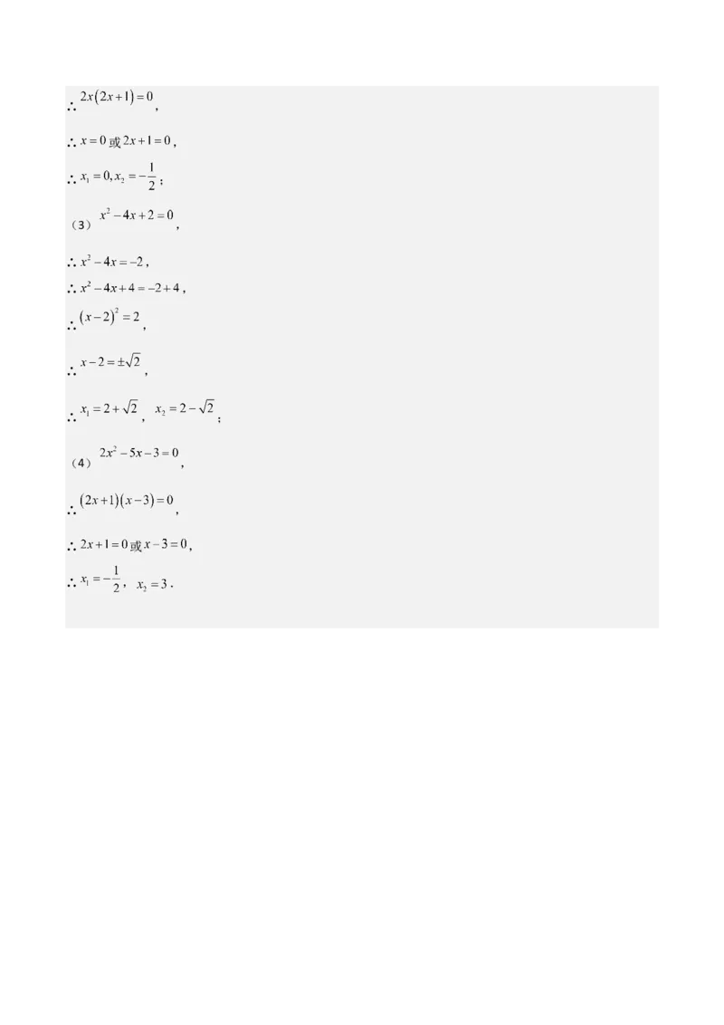 专题强化01：一元二次方程的解法归纳教师版_人教版数学九年级上册_版本二_九年级数学上册（人教版）_考点题型技巧高分突破-U360_2025版