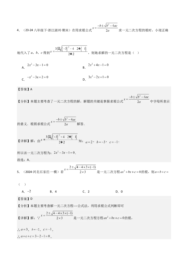 专题强化01：一元二次方程的解法归纳教师版_人教版数学九年级上册_版本二_九年级数学上册（人教版）_考点题型技巧高分突破-U360_2025版