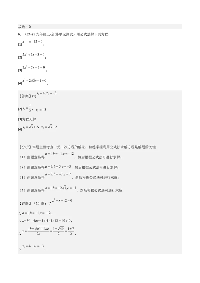 专题强化01：一元二次方程的解法归纳教师版_人教版数学九年级上册_版本二_九年级数学上册（人教版）_考点题型技巧高分突破-U360_2025版