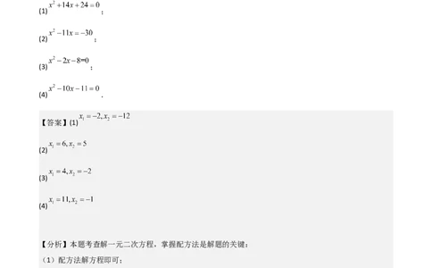 专题强化01：一元二次方程的解法归纳教师版_人教版数学九年级上册_版本二_九年级数学上册（人教版）_考点题型技巧高分突破-U360_2025版