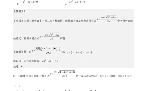 专题强化01：一元二次方程的解法归纳教师版_人教版数学九年级上册_版本二_九年级数学上册（人教版）_考点题型技巧高分突破-U360_2025版