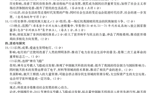 历史冲刺预测卷（一）答案_中考押题2026《中考押题》系列（9科全套实时更新中）_江淮名卷2026年大联考（冲刺预测一）（7科+听力）