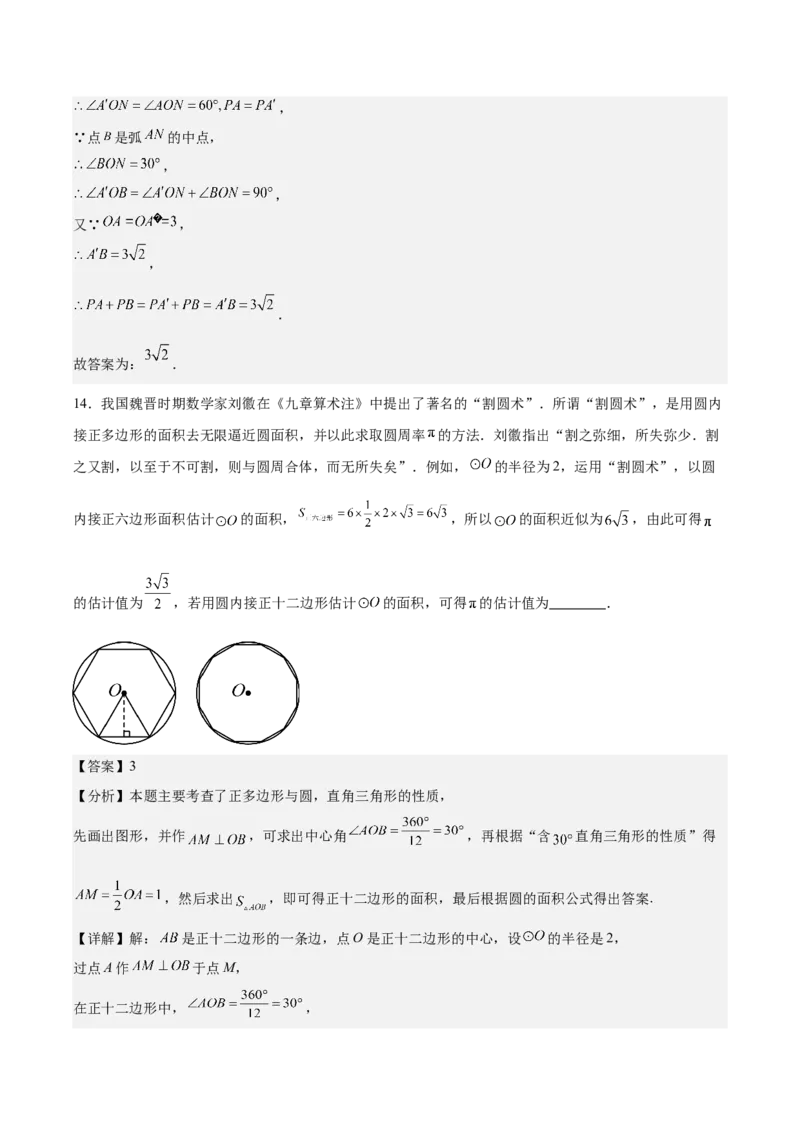 九上数学第二十四章圆测试&middot;提升卷（教师版）_人教版数学九年级上册_版本二_九年级数学上册（人教版）_单元知识复习专项-U105_2026版