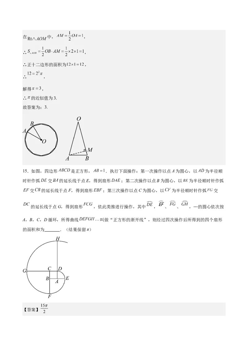 九上数学第二十四章圆测试&middot;提升卷（教师版）_人教版数学九年级上册_版本二_九年级数学上册（人教版）_单元知识复习专项-U105_2026版