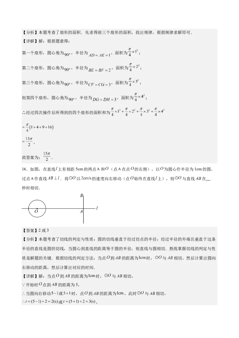 九上数学第二十四章圆测试&middot;提升卷（教师版）_人教版数学九年级上册_版本二_九年级数学上册（人教版）_单元知识复习专项-U105_2026版