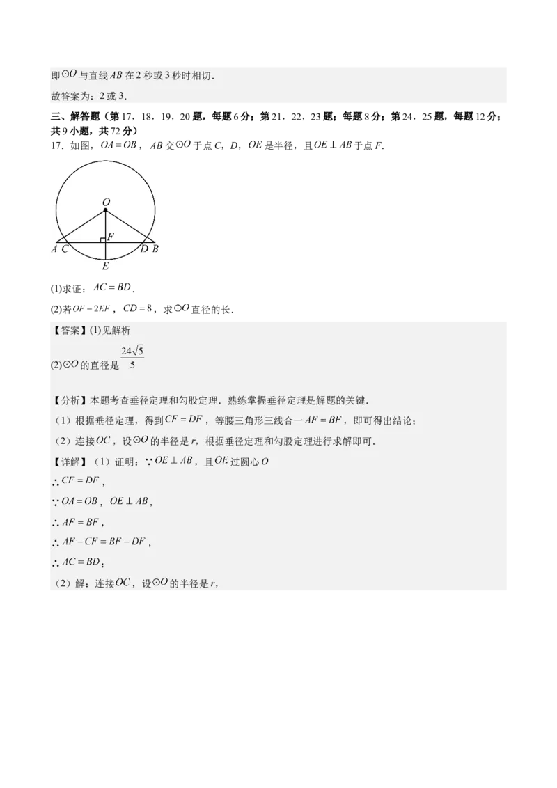 九上数学第二十四章圆测试&middot;提升卷（教师版）_人教版数学九年级上册_版本二_九年级数学上册（人教版）_单元知识复习专项-U105_2026版