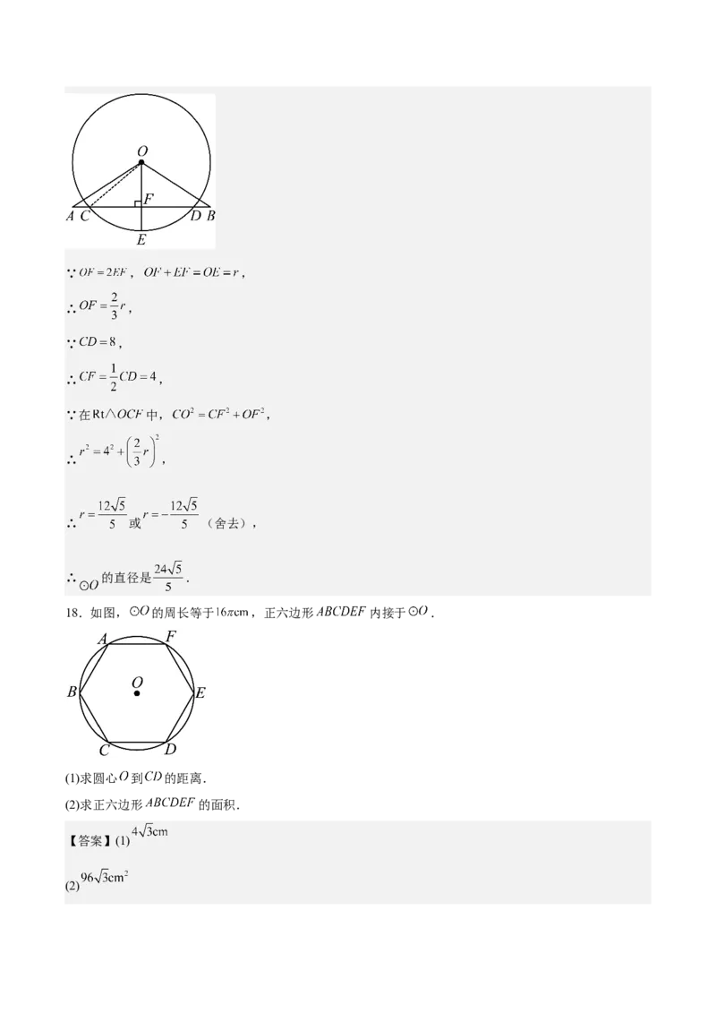 九上数学第二十四章圆测试&middot;提升卷（教师版）_人教版数学九年级上册_版本二_九年级数学上册（人教版）_单元知识复习专项-U105_2026版
