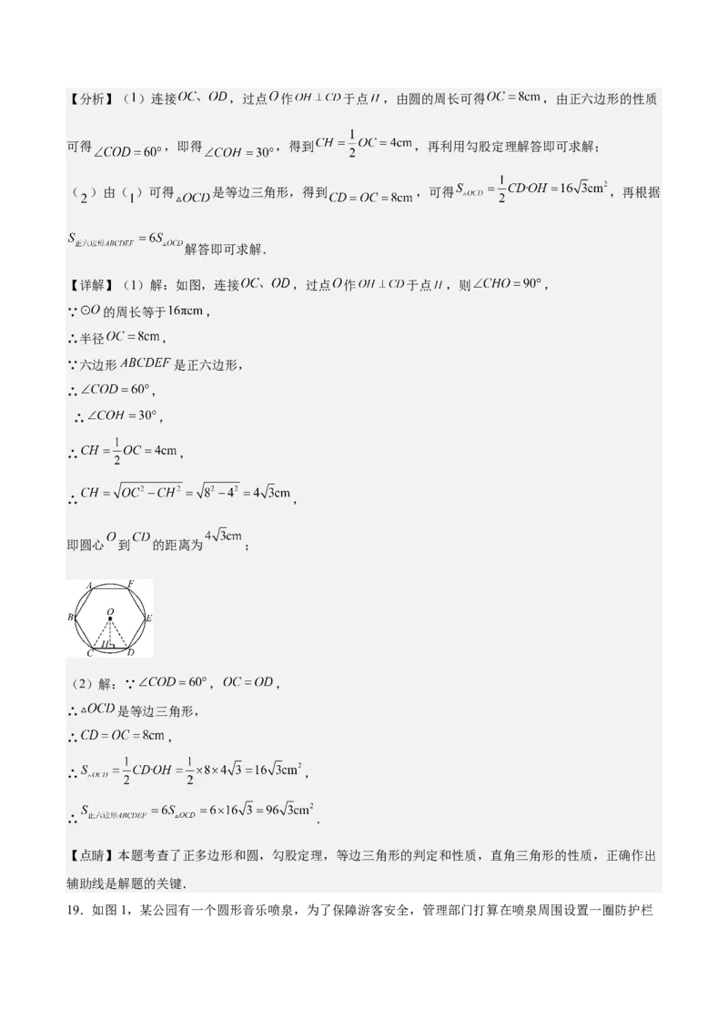 九上数学第二十四章圆测试&middot;提升卷（教师版）_人教版数学九年级上册_版本二_九年级数学上册（人教版）_单元知识复习专项-U105_2026版