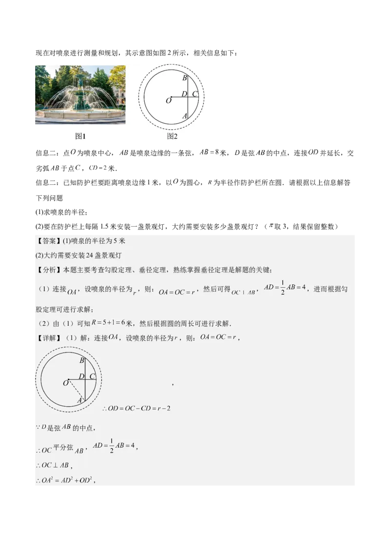 九上数学第二十四章圆测试&middot;提升卷（教师版）_人教版数学九年级上册_版本二_九年级数学上册（人教版）_单元知识复习专项-U105_2026版