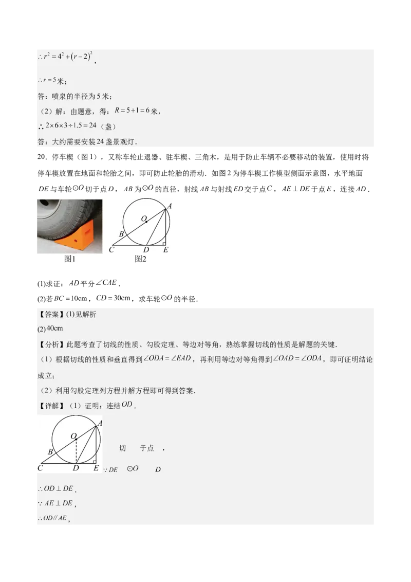 九上数学第二十四章圆测试&middot;提升卷（教师版）_人教版数学九年级上册_版本二_九年级数学上册（人教版）_单元知识复习专项-U105_2026版
