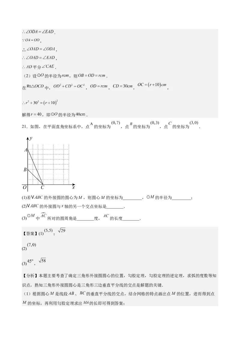 九上数学第二十四章圆测试&middot;提升卷（教师版）_人教版数学九年级上册_版本二_九年级数学上册（人教版）_单元知识复习专项-U105_2026版