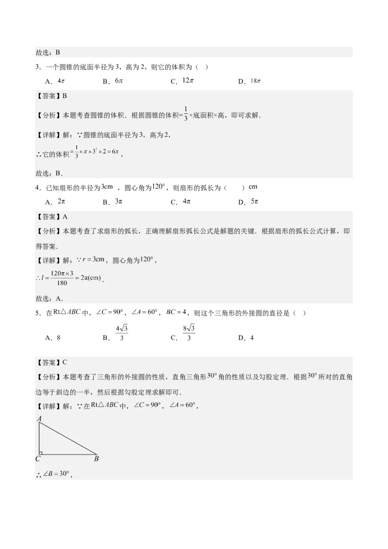 九上数学第二十四章圆测试&middot;提升卷（教师版）_人教版数学九年级上册_版本二_九年级数学上册（人教版）_单元知识复习专项-U105_2026版