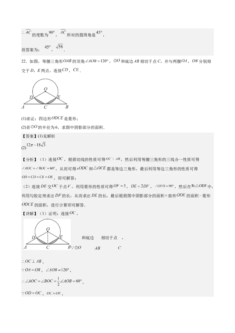 九上数学第二十四章圆测试&middot;提升卷（教师版）_人教版数学九年级上册_版本二_九年级数学上册（人教版）_单元知识复习专项-U105_2026版